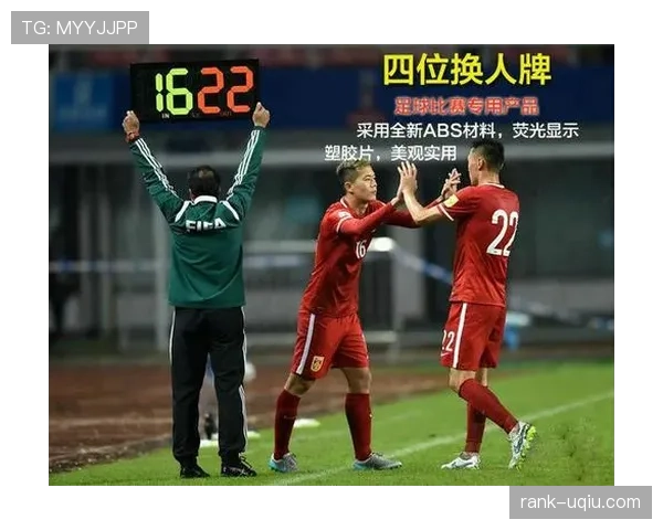 换人次数规则：比赛中可替换人数与换人机会说明
