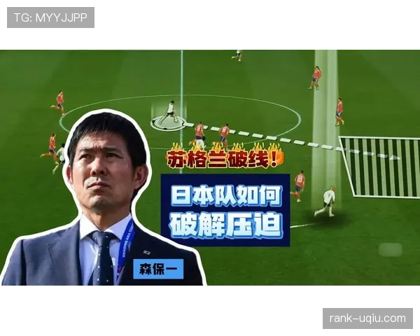 日本男足近期多场热身赛展现进攻组织流畅，传控体系渐趋稳定