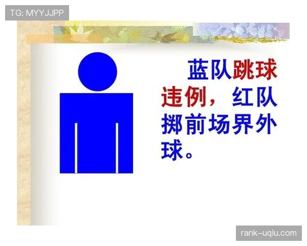 篮球二次起跳规则是否算违例及具体判罚标准详细解析