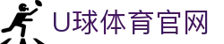 U球体育(Uqiu) - 专业足球直播平台 - 赛事精华准时送达